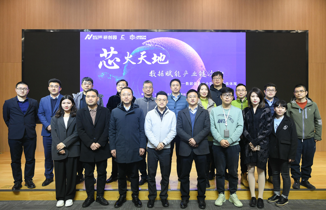 “芯火天地”数据赋能产业链沙龙顺利举办，艾弗森贝博ballbet官网科技集团数智化研究院常务副院长陈海勇出席